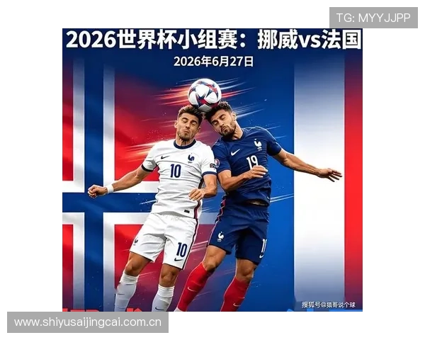 世界杯挪威法国比赛时间公布，详细了解比赛几点开始及直播安排