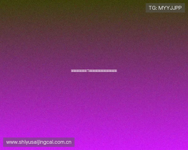 星空体育网站赞助里尔T助力世界杯热点话题深度解读与用户互动